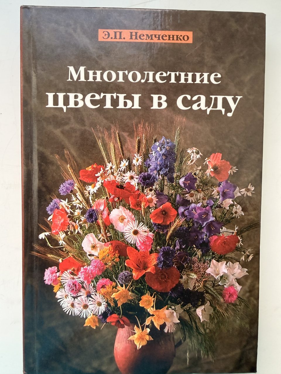 Руководство по разведению цветов, фото 1