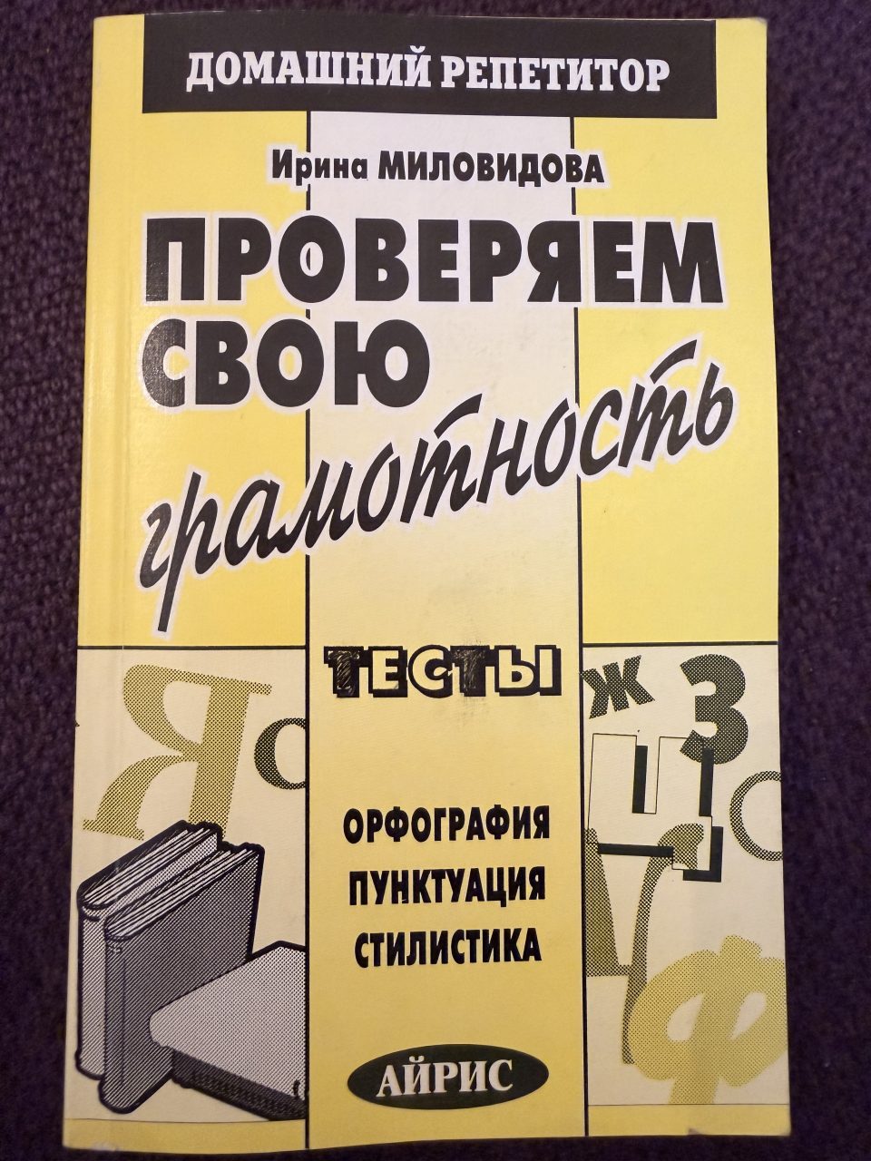 Тесты на грамотность,орфографи,пунктуация,стилистика, фото 1