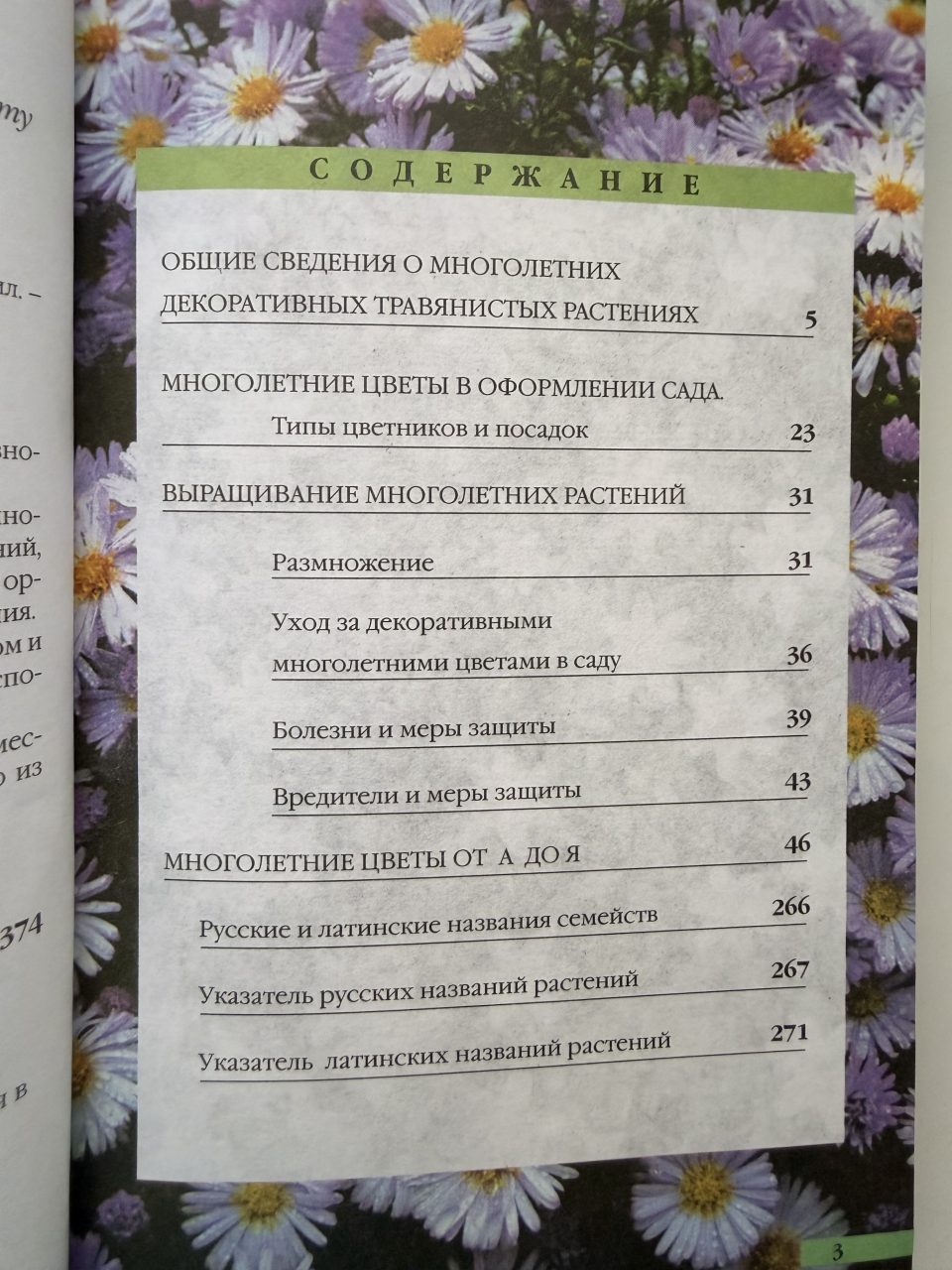Руководство по разведению цветов, фото 2