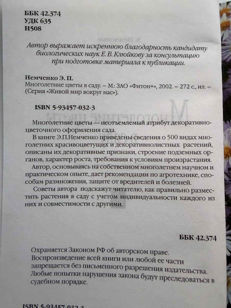 Руководство по разведению цветов, фото 4