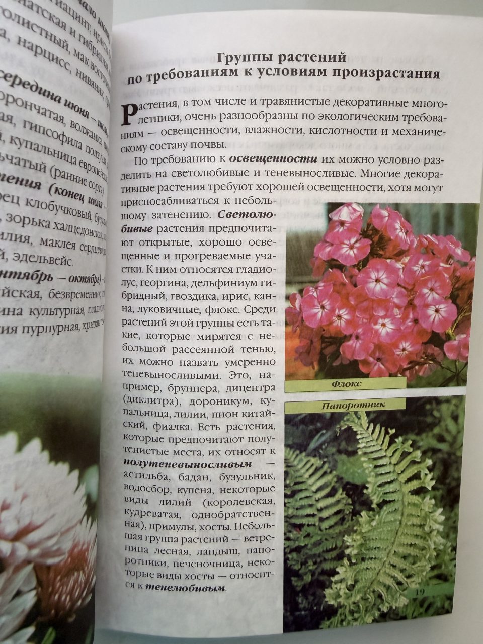 Руководство по разведению цветов, фото 3