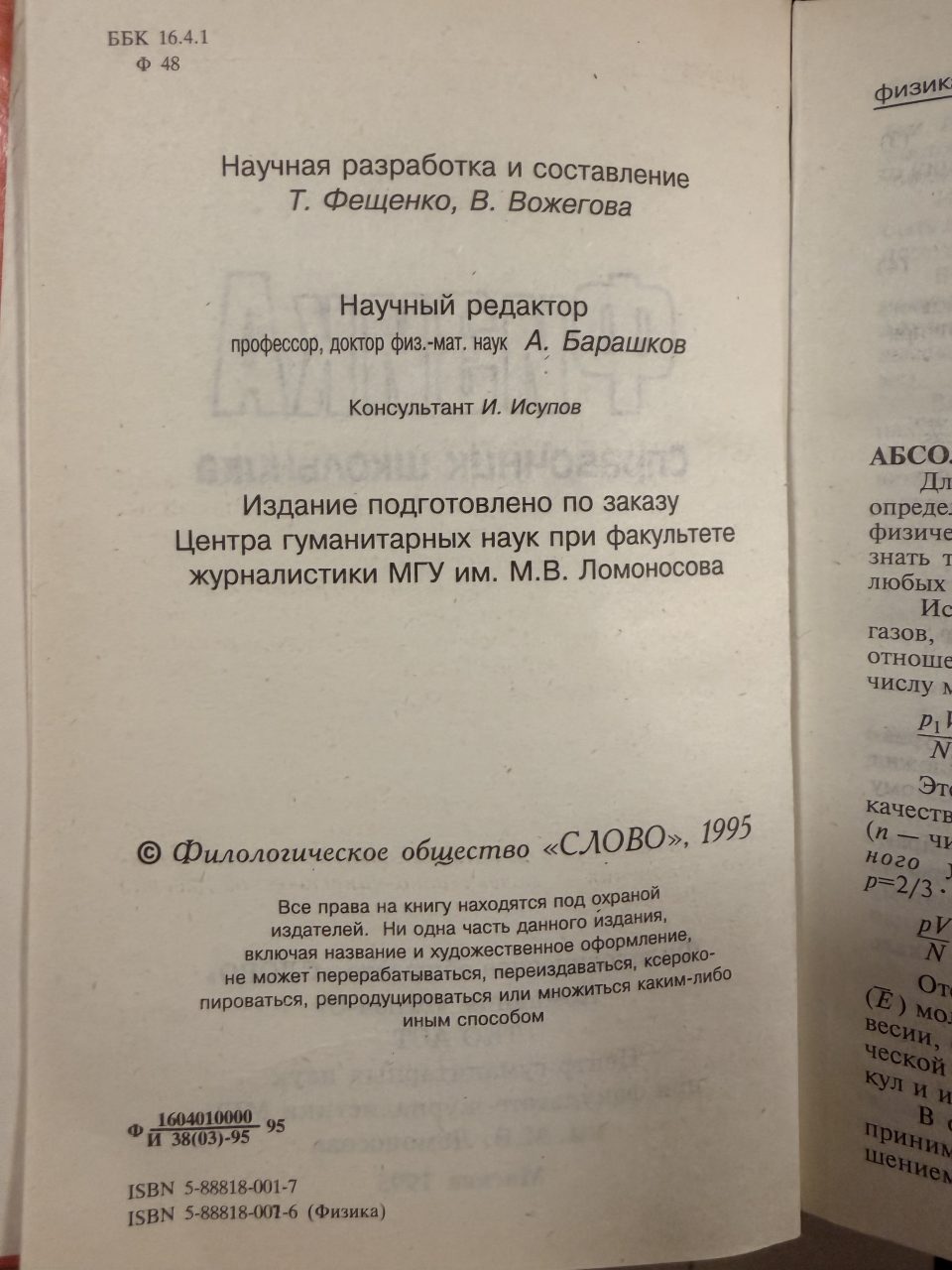 Учебное пособие по физике,издание 1995 год,состояние отличное